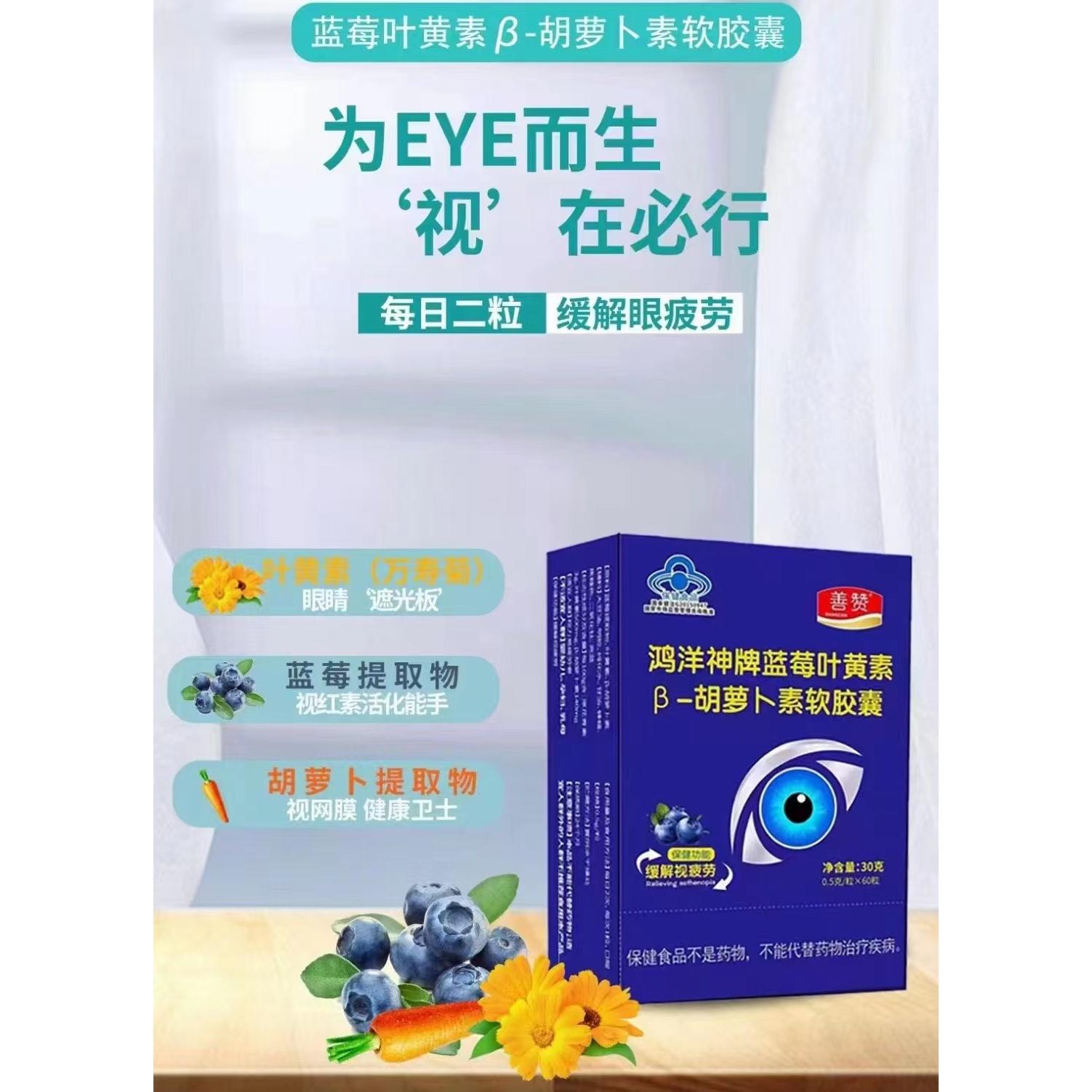 鴻洋神牌藍莓葉黃素B-胡蘿卜素軟膠囊正品藍帽OEM代加工