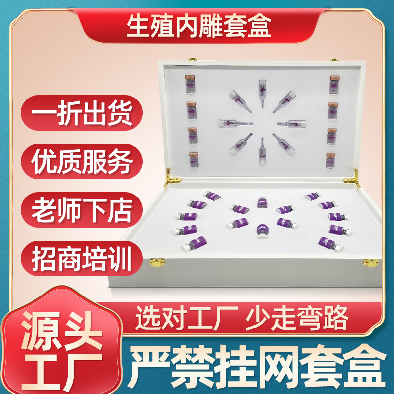 美容院私密凍干粉內雕套盒女性私處粉嫩婦科緊致凝膠手法護理套盒OEM代加工