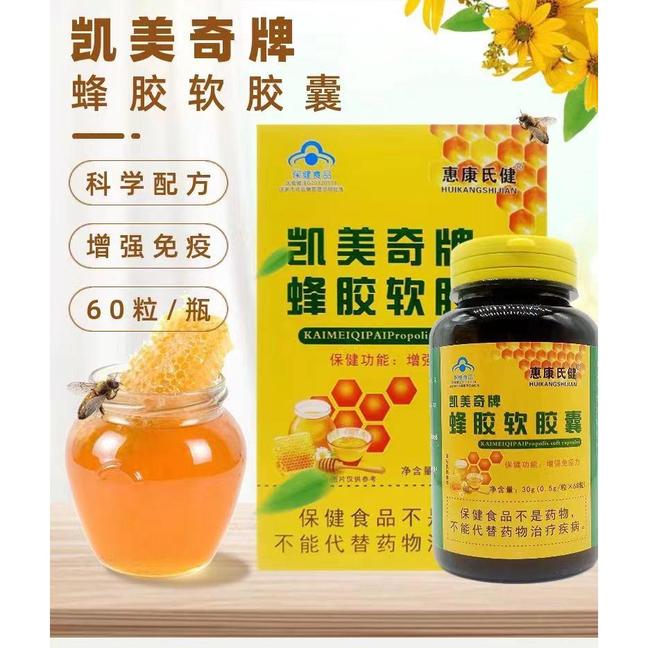 凱美奇牌蜂膠軟膠囊60粒全新批號中老年營養品批發一件代發正品OEM代加工