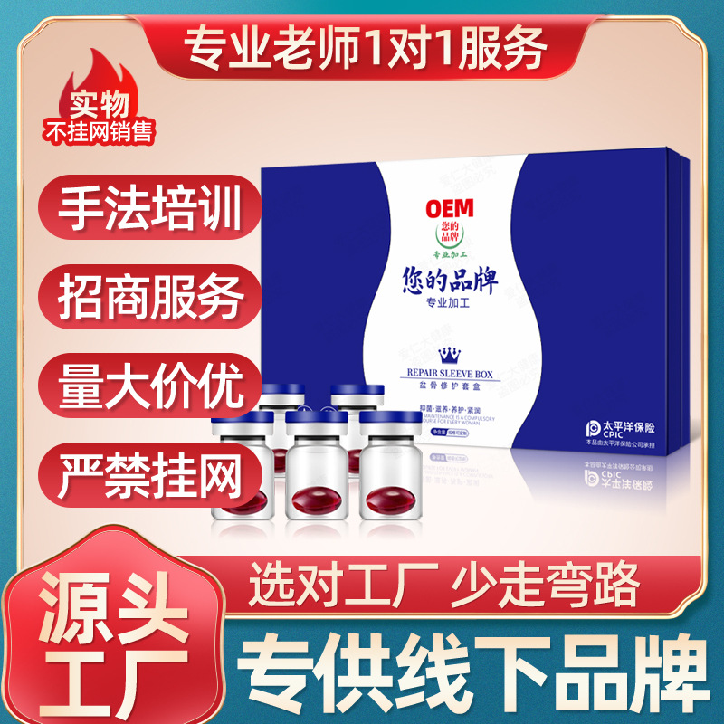 盆骨閉合膠囊套盒廠家女性私密緊致產后修護盆底肌骨盆修復的膠囊OEM代加工