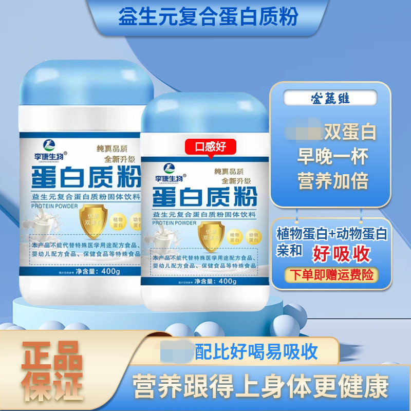 一件代發蛋白粉益生元復合蛋白粉氨基酸膠原蛋白正品批發