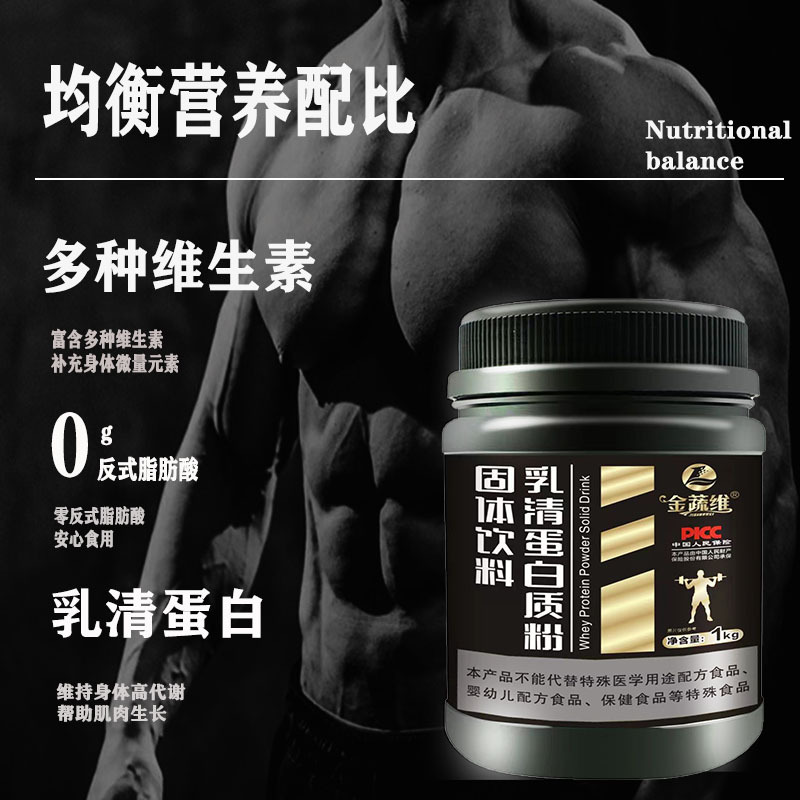 一件代發乳清蛋白質粉原味乳清蛋白質粉代理批發OEM代加工
