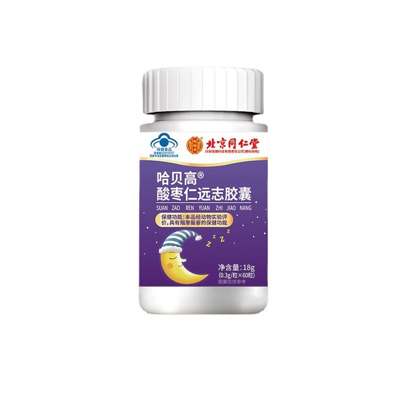 北京同仁堂怡福壽哈貝高酸棗仁遠志膠囊60?，F貨秒發一件代發OEM代加工