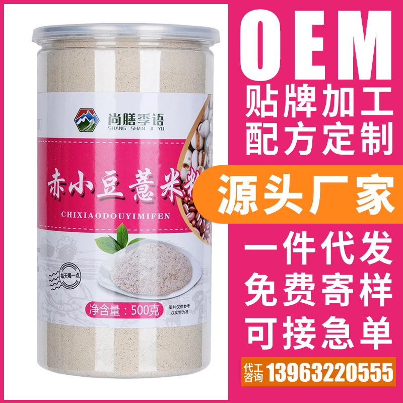 源頭廠家批發零售尚膳季語赤小豆薏米粉沖飲即食方便OEM代加工