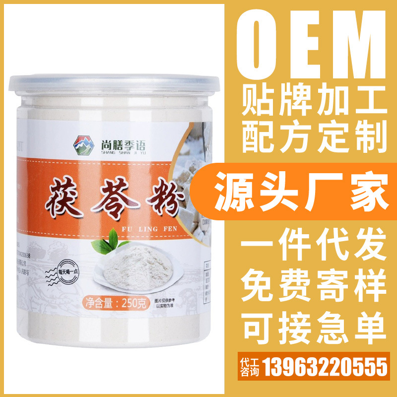 源頭廠家批發尚膳季語茯苓粉代餐粉質即食沖飲zhi250克罐裝批發OEM代加工