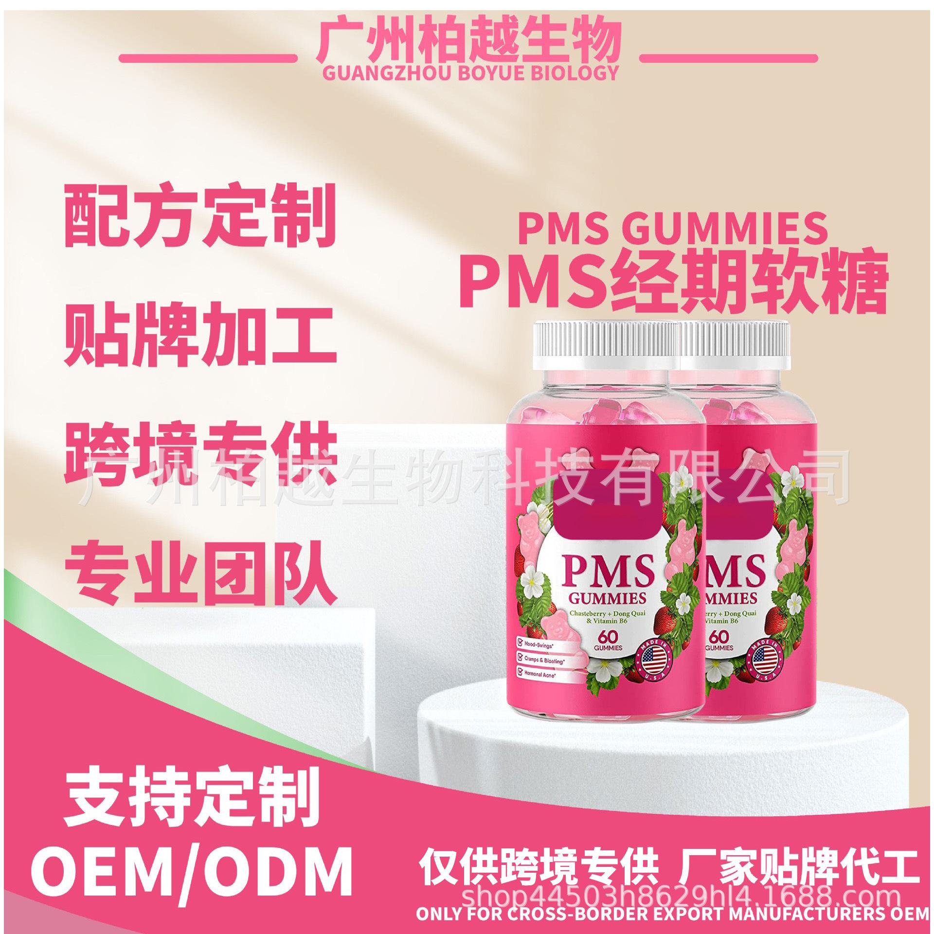 現貨PMS 經期軟糖PMS Gummie跨境熱賣亞馬遜定 制OEM代加工