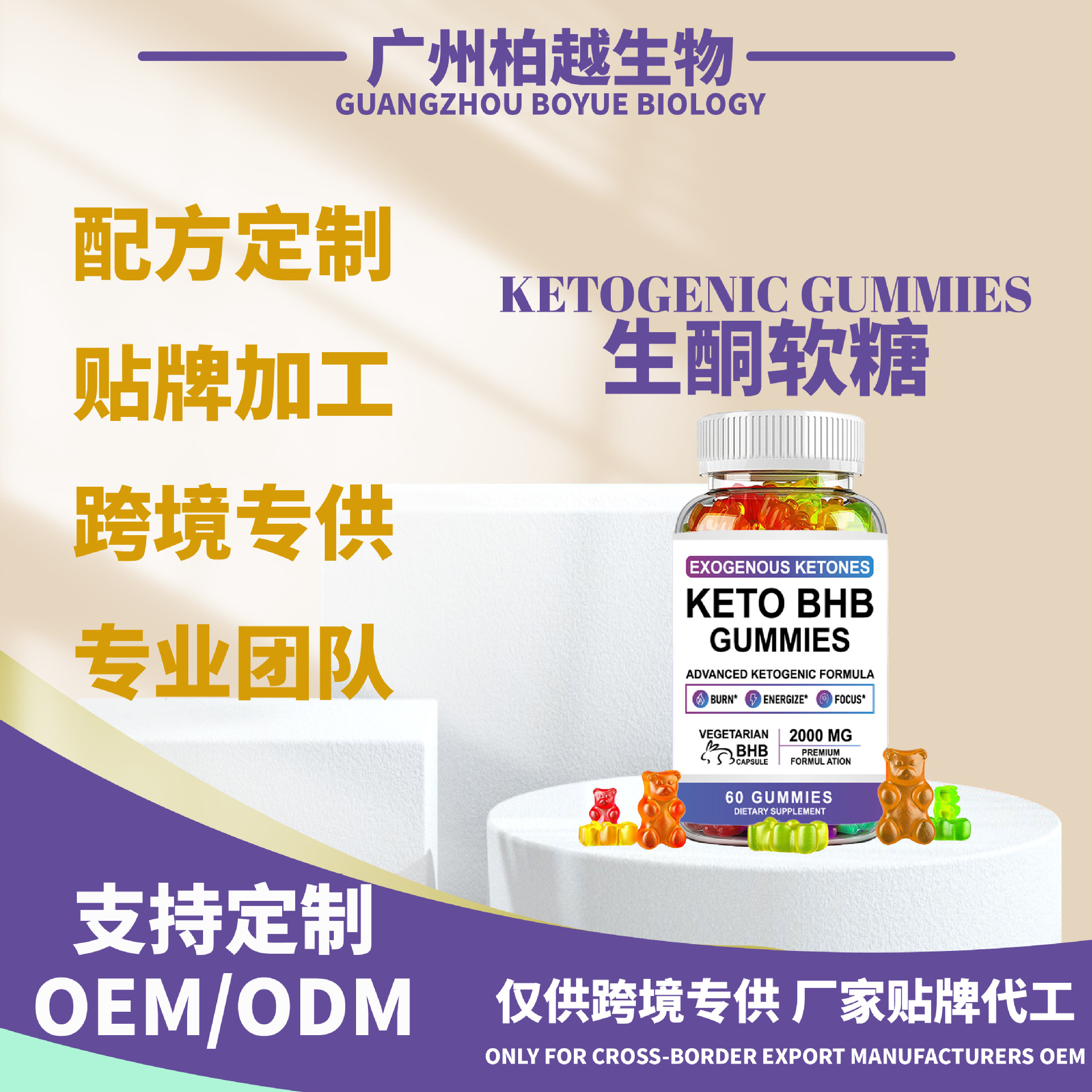 現貨生酮四色小熊酮軟糖Keto BHB Gummies控制體重跨境OEM代加工