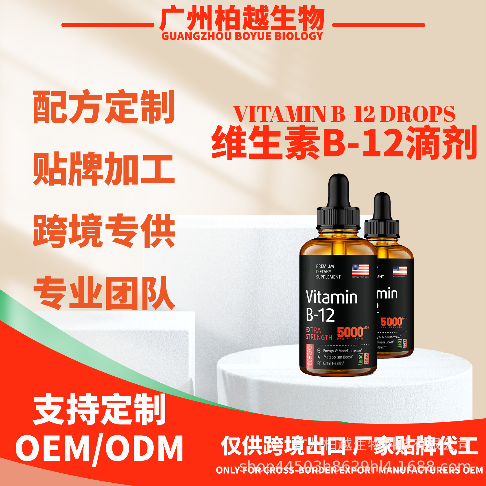 現貨維生素B-12滴劑Vitamin B-12 drops亞馬遜熱銷 跨境OEM代加工