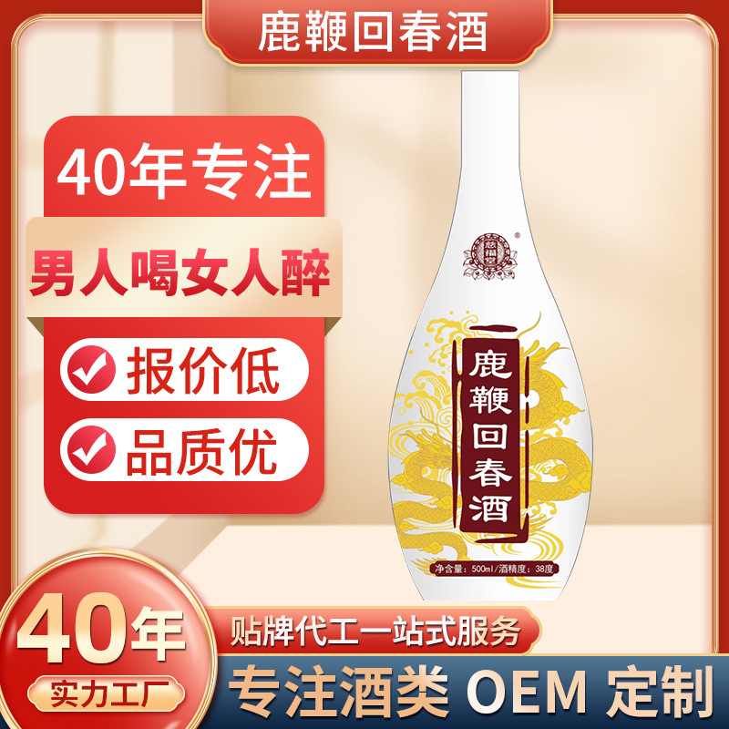 OEM定制鹿鞭回春酒男性養生保健酒滋補浸泡露酒中藥酒定制鹿鞭酒OEM代加工