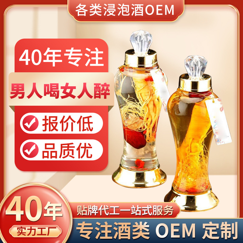 OEM定制人參酒鹿茸鞭靈芝蜂酒枸杞瑪卡浸泡酒代工貼牌滋補養生酒OEM代加工