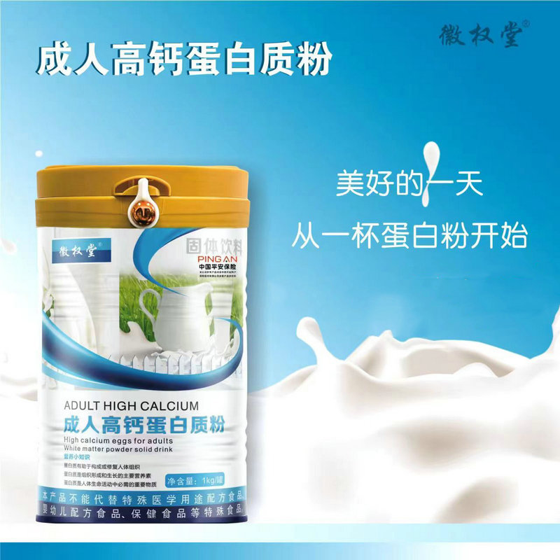 批發成人高鈣蛋白質粉罐裝送禮營養品中老年兒童沖飲奶粉固體飲料OEM代加工