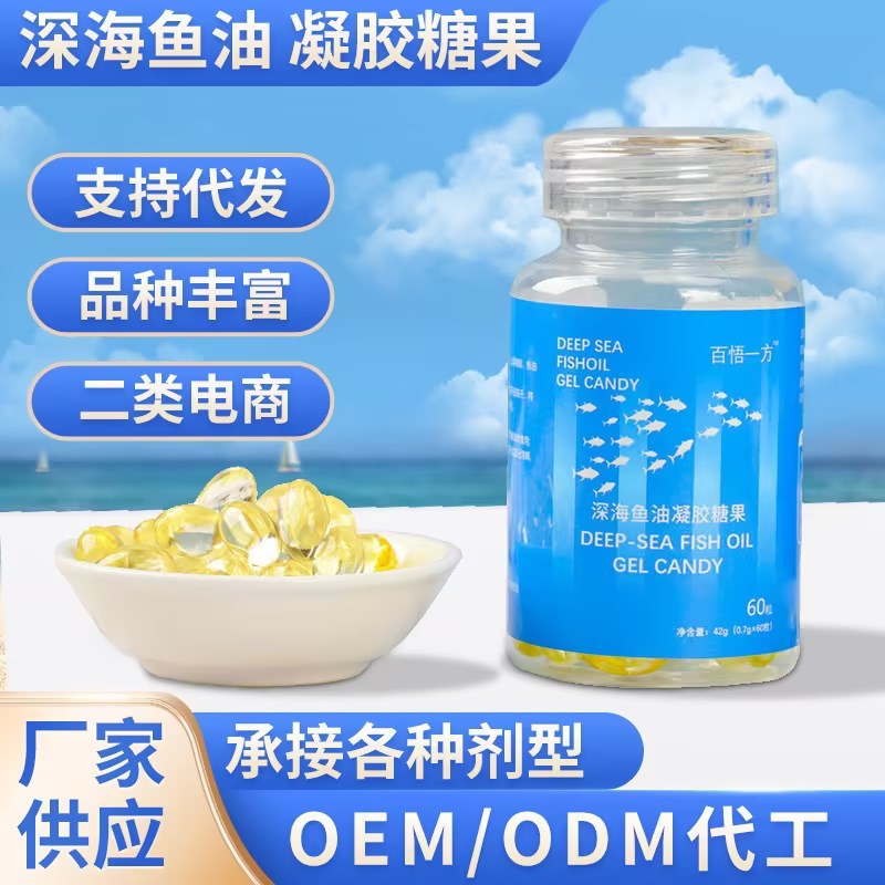 深海魚油軟膠囊凝膠糖果中老年成人60粒DHA磷蝦油軟膠囊代加工OEM代加工
