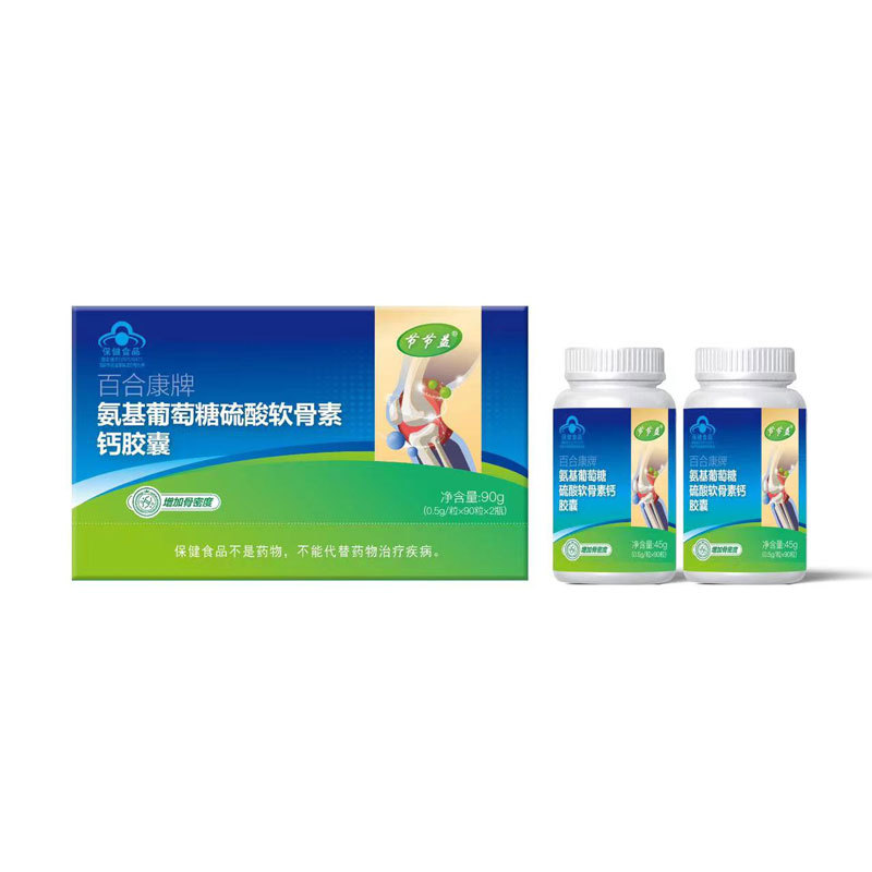 節節益百合康牌氨糖硫酸軟骨素鈣膠囊保健食品藍帽中老年90粒OEM代加工