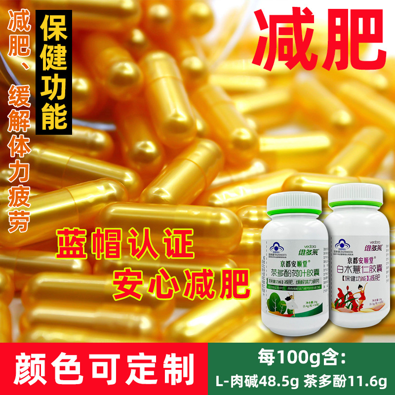 左旋肉堿減肥膠囊正品頑固型減肥瘦身保健品散裝金色膠囊減肥產品OEM代加工