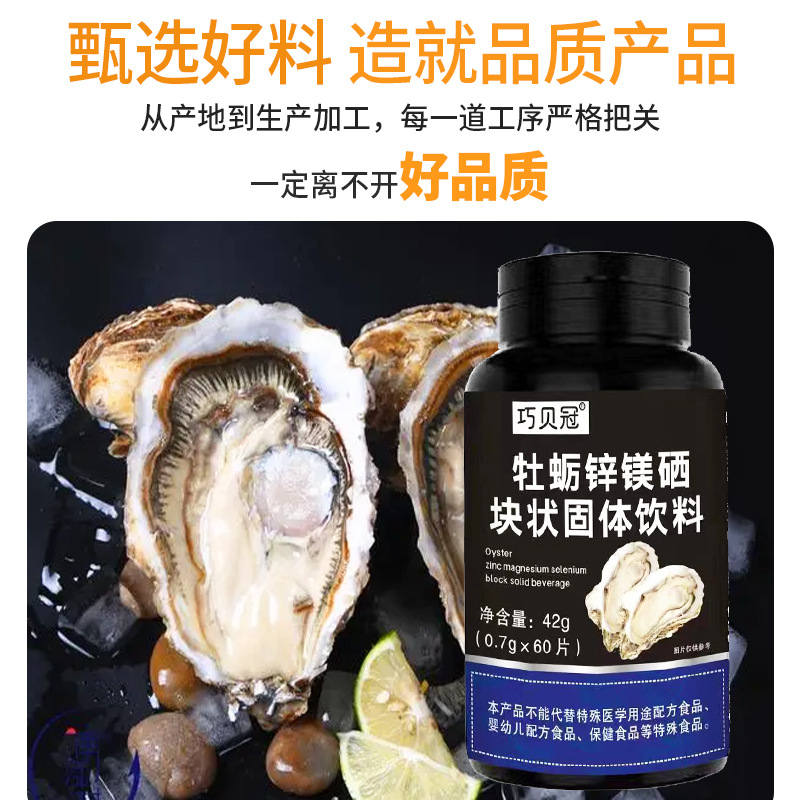 牡蠣鋅鎂硒片貼牌OEM代加工運動食品固體飲料加工生產貼牌廠家OEM代加工