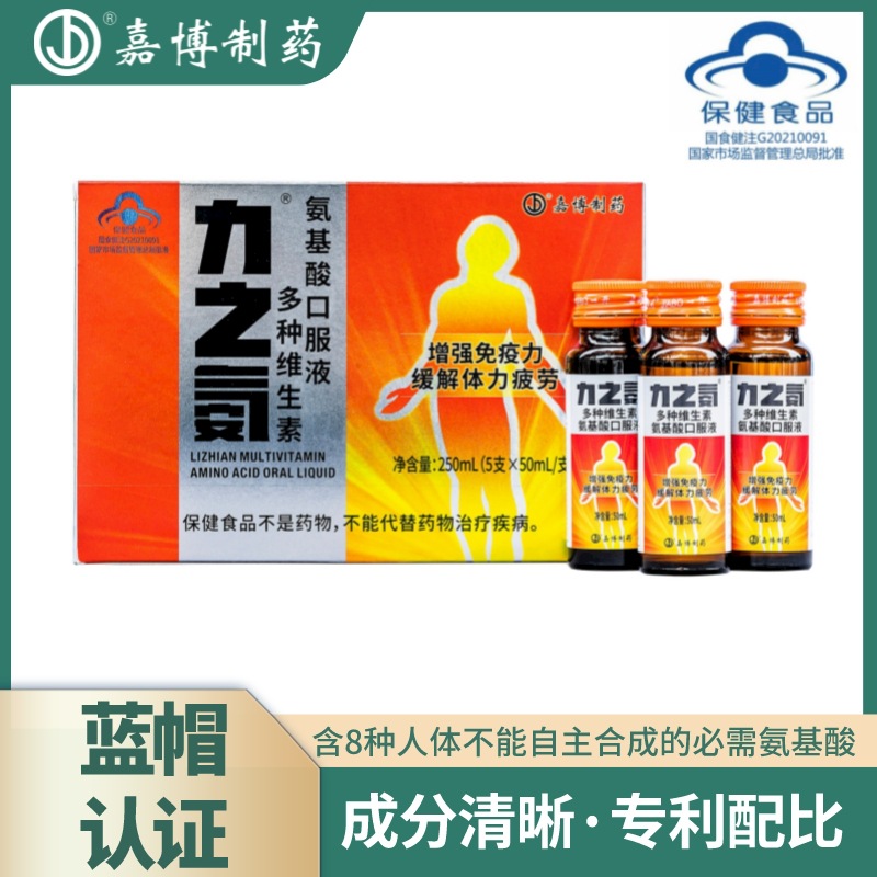 多種維生素氨基酸口服液10盒OEM代加工