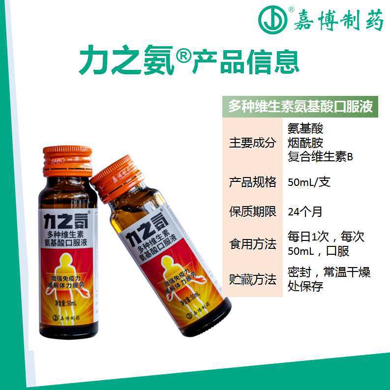 多種維生素氨基酸口服液OEM代加工