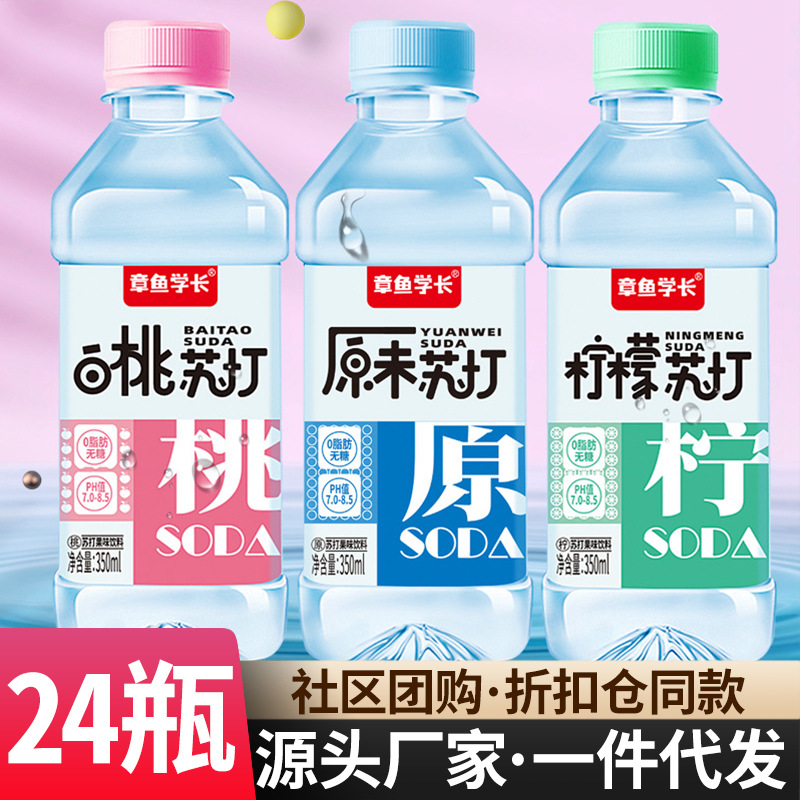 蘇打水飲料整箱批發350ml12瓶24瓶廠家直發0脂肪0糖弱堿性OEM代加工