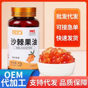沙棘果油凝膠糖果氨基酸維生素胡蘿卜素萃取支持代發