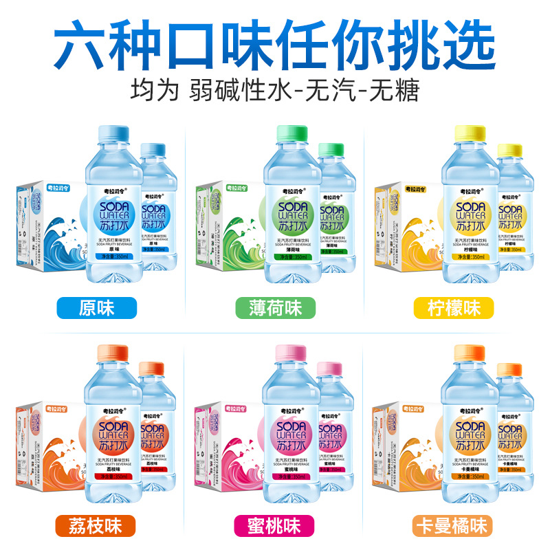 原味蘇打水飲料350mlx24瓶整箱批發弱堿性無糖新日期OEM代加工