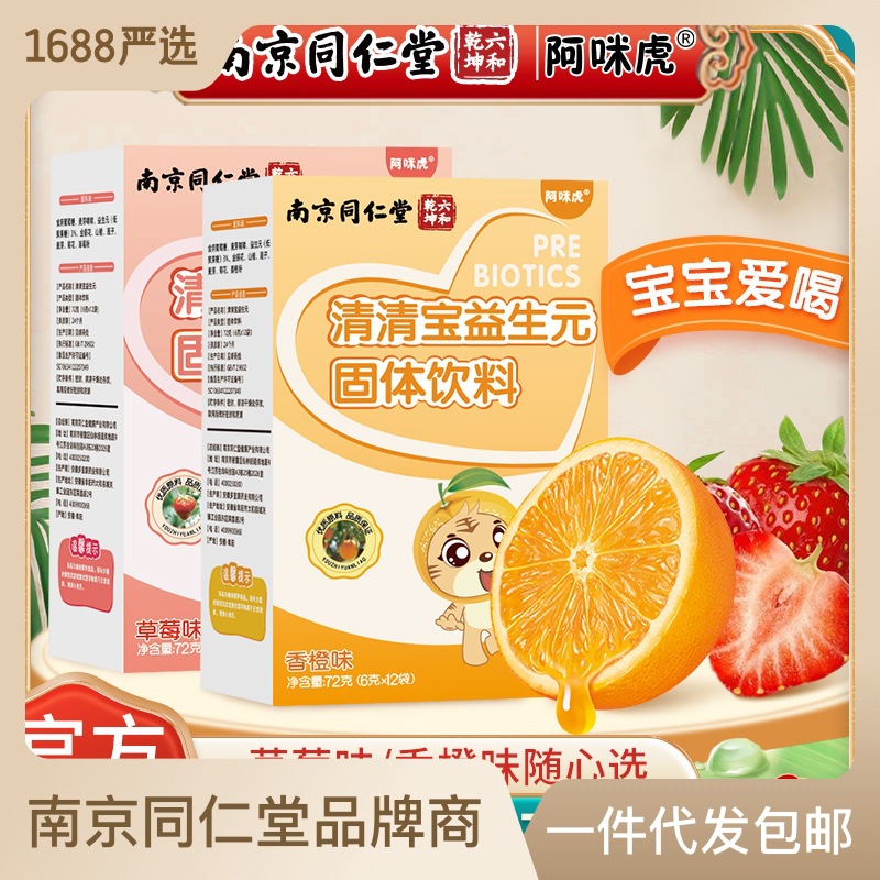 清清寶益生元菊花晶金銀花沖劑茶清涼奶伴涼茶OEM代加工
