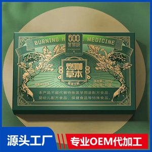燃咖草本固體飲料 OEM/ODM貼牌代加工批發定制