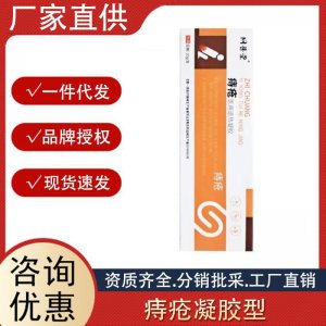 同普堂痔瘡醫用退熱凝膠冷敷凝膠型內外軟膏痔瘡膏正品源頭廠家