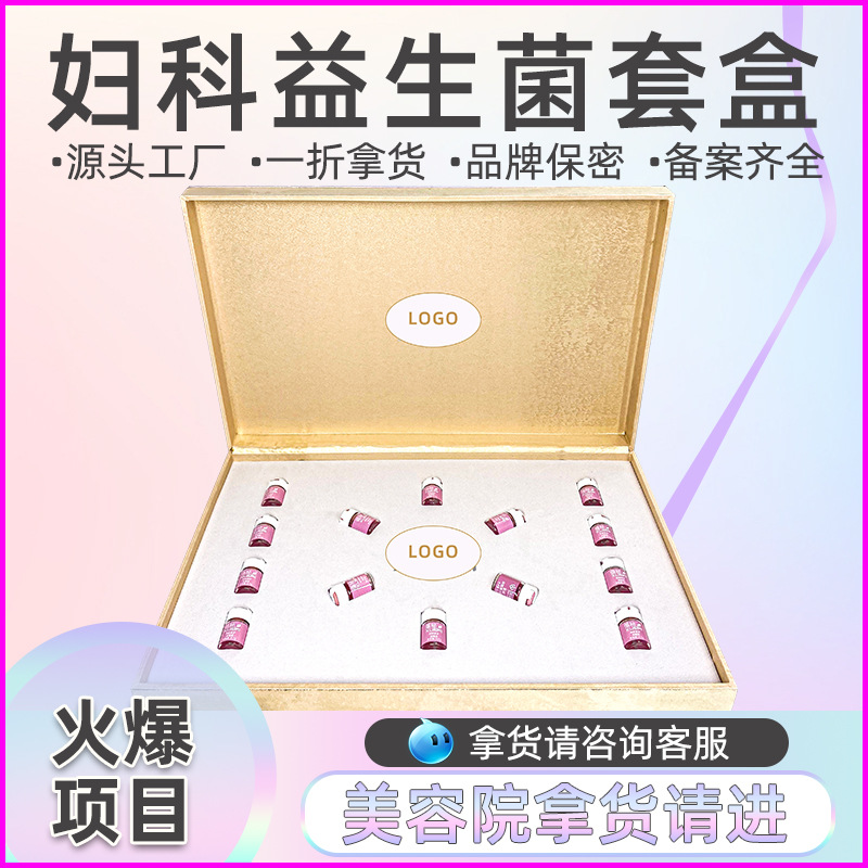 私密婦科益生菌膠囊套盒女性修護活性益生菌片粉劑美容院廠家直銷OEM代加工