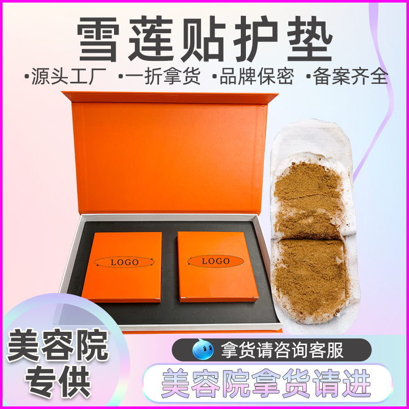 私密雪蓮貼護墊 婦科女性私處護理中草本藥植物護墊調理養巢護宮OEM代加工