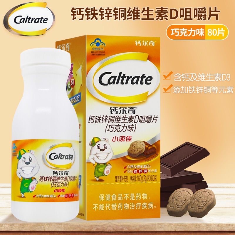 咀嚼片80片少年兒童補鈣鐵鋅維生素D礦物質碳酸鈣片OEM代加工