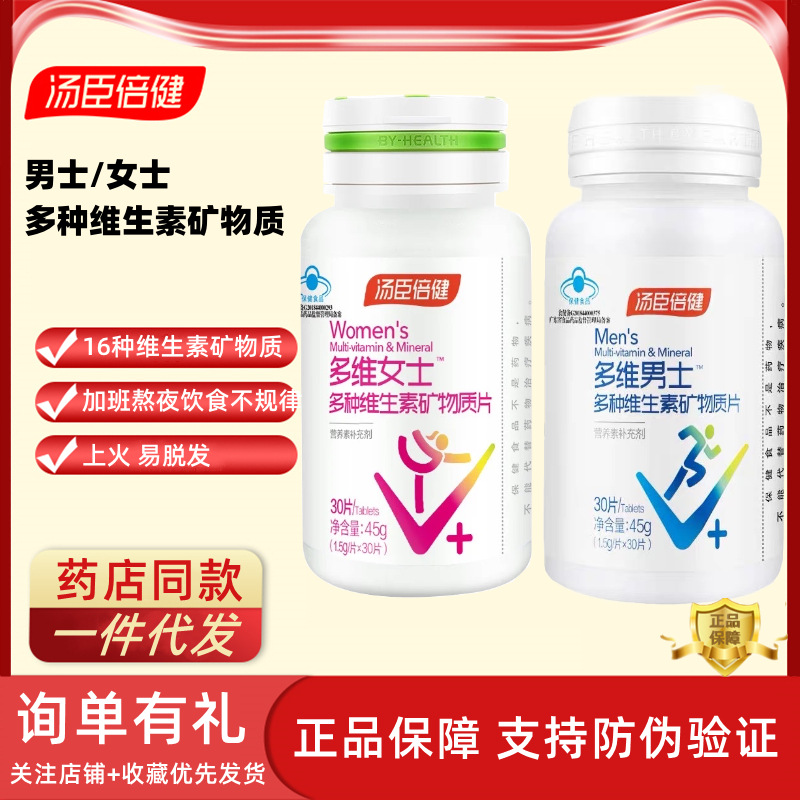 男女士多種維生素礦物質片復合補鈣鐵鋅硒維ACEVB族OEM代加工