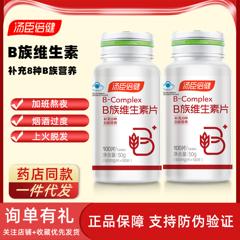 維生素B族男女補充VB1B2B6加班熬夜應酬喝酒上火含葉酸OEM代加工