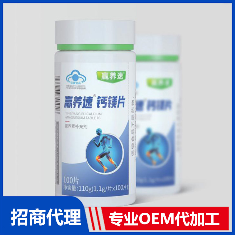 贏養速鈣鎂片OEM代加工 咀嚼片貼牌代加工