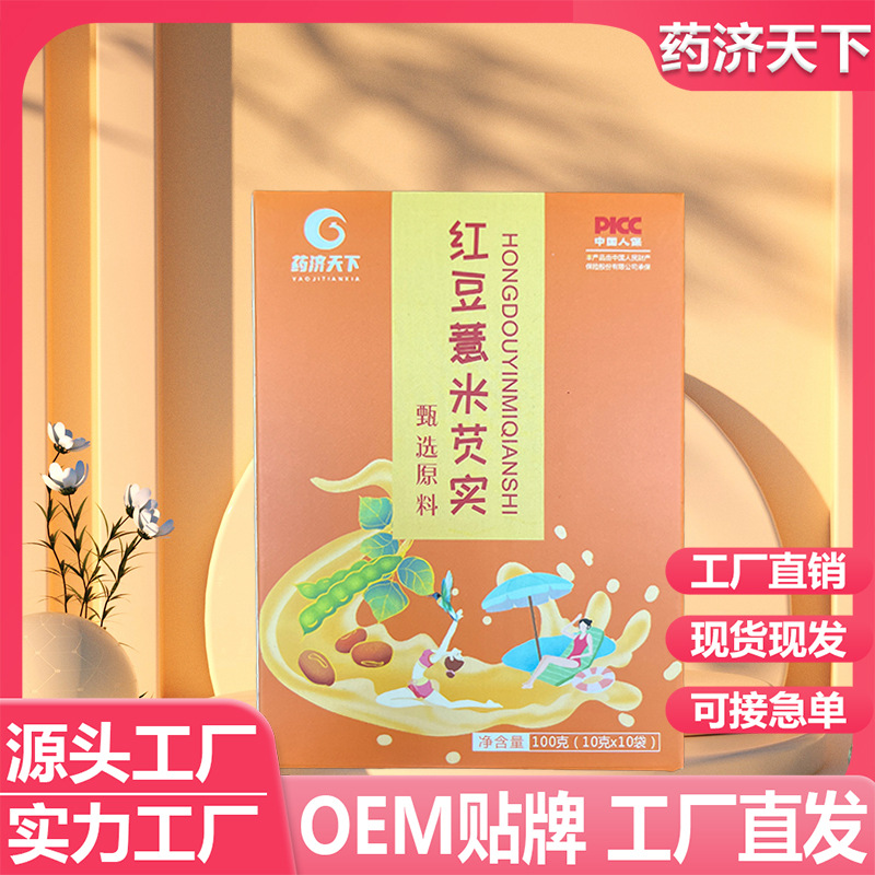 盒裝紅豆薏米芡實茶OEM代加工