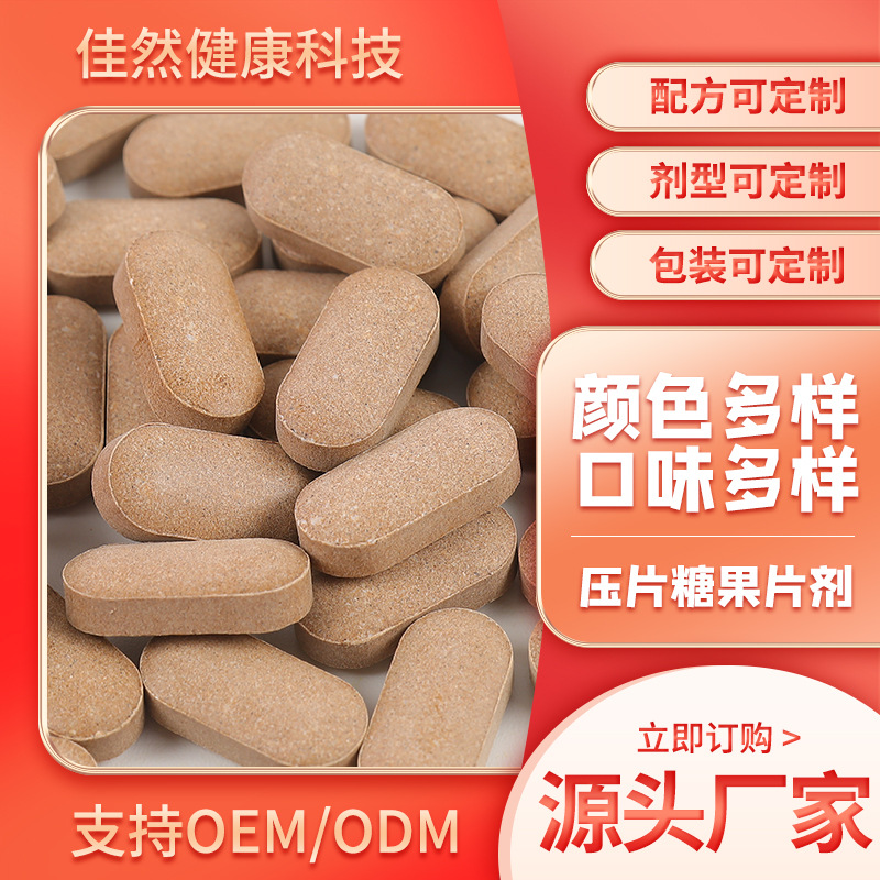 源頭廠家VC片劑壓片糖果貼 牌代加工 來 料加工定 制 一站式服務OEM代加工