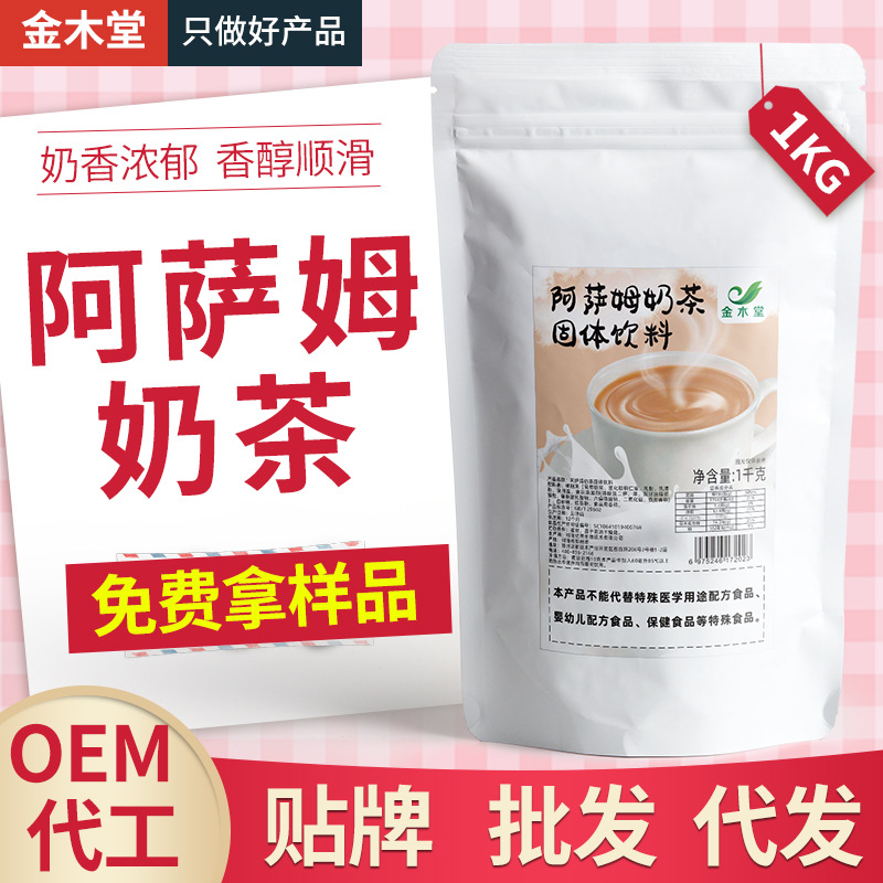 阿薩姆奶茶1kg速溶奶茶粉手工DIY珍珠奶茶店商用工廠批發奶茶粉OEM代加工
