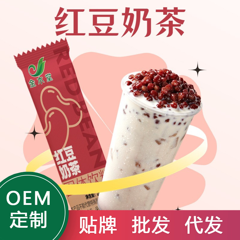 金木堂紅豆奶茶粉沖飲20g袋裝固體飲料速溶粉奶茶店原料批發商用OEM代加工