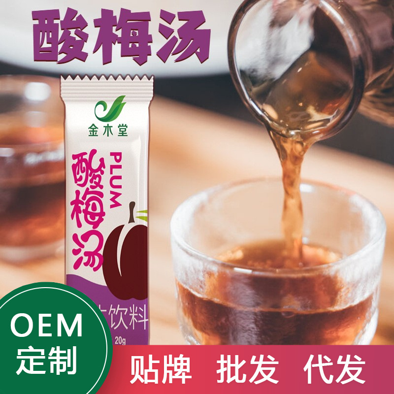 金木堂酸梅粉沖飲20g袋裝批發奶茶店夏季飲品酸梅湯粉原料商用OEM代加工