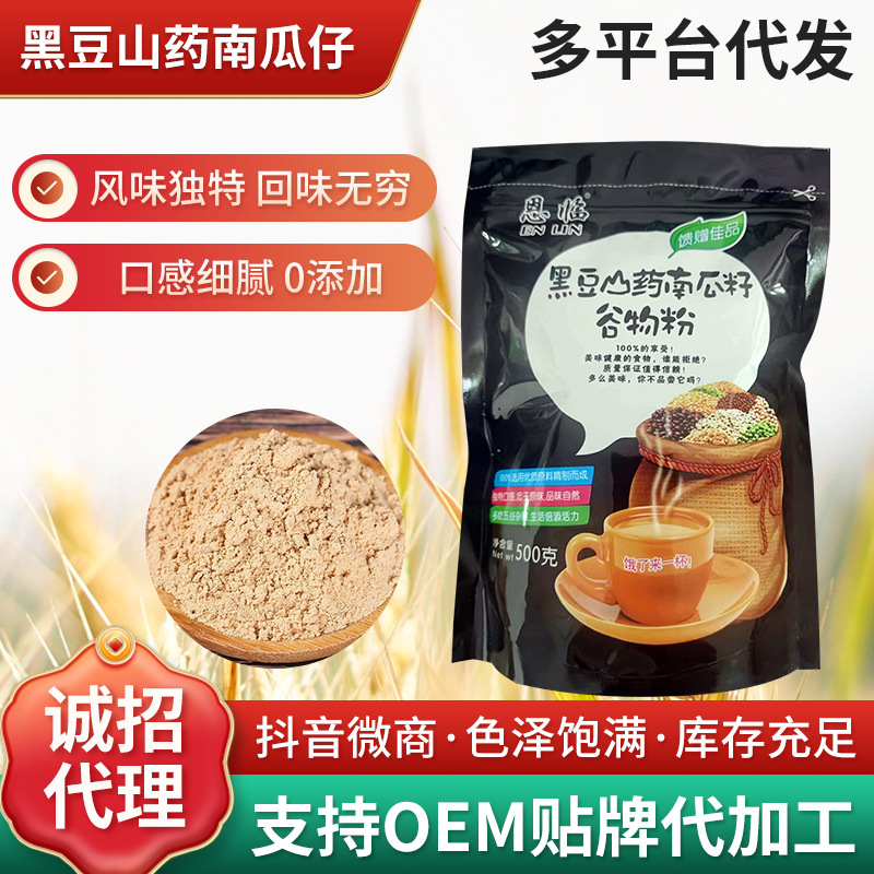批發代餐五谷雜糧粉黑豆山藥南瓜籽谷物粉500g即食早餐沖泡雜糧粉OEM代加工