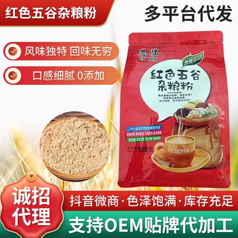 批發紅色五谷雜糧代餐粉紅米膳食纖維雜糧粉養胃五谷輕食代餐粉OEM代加工