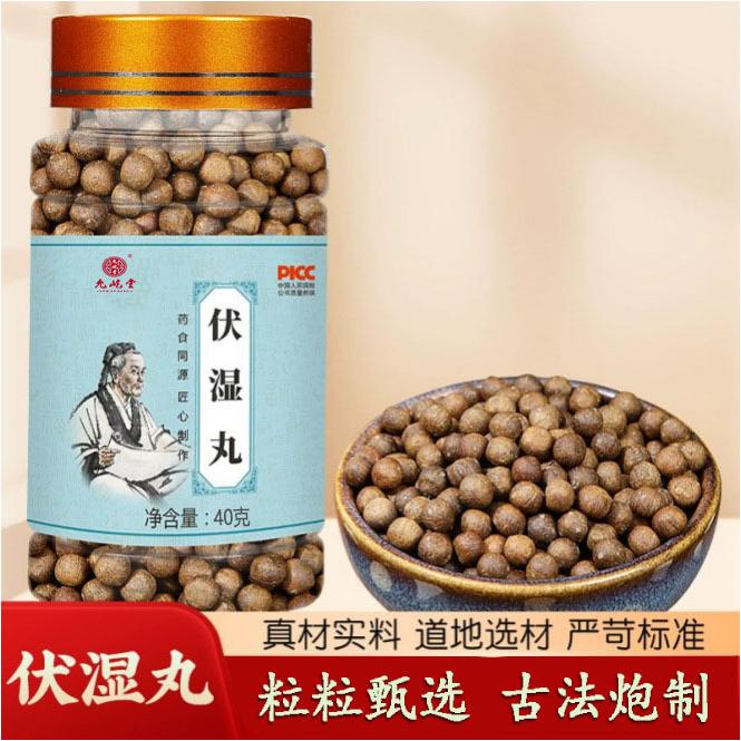 伏濕丸男女性中草藥養生丸水蜜丸定制大肚子寒濕氣重現貨貼牌代發OEM代加工
