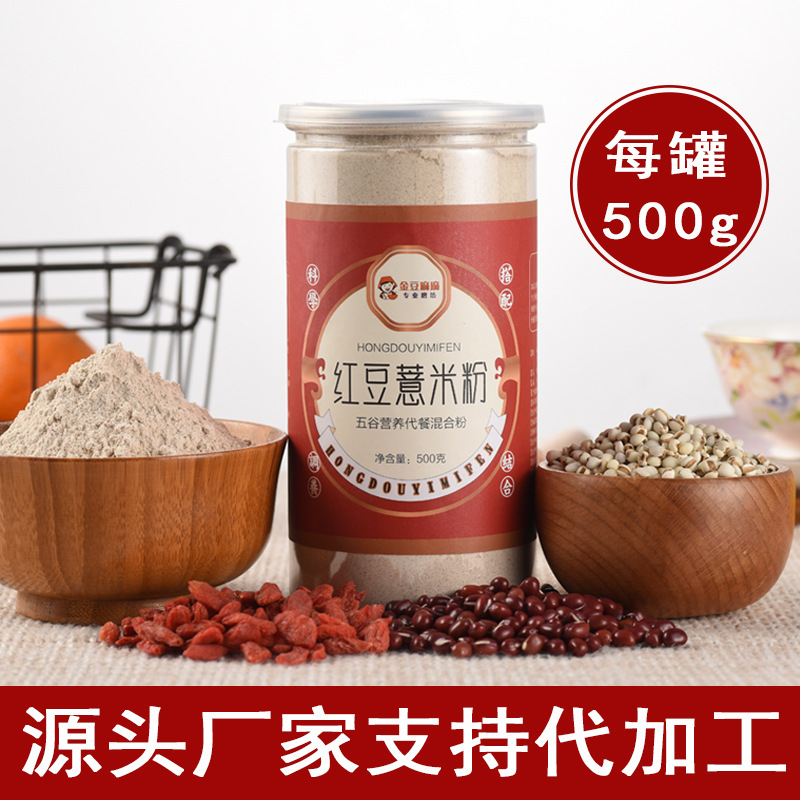 工廠批發紅豆薏米粉500g罐裝早餐代餐粉薏仁粉營養代餐五谷營養粉OEM代加工