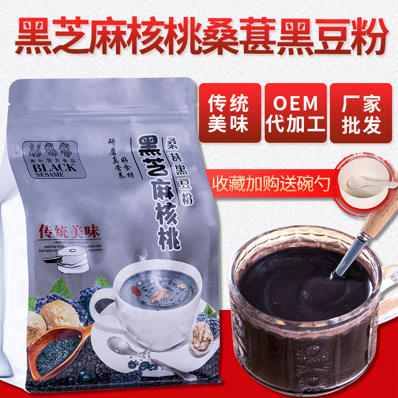 黑芝麻核桃桑葚黑豆粉 代餐粉沖調早餐糊 500g黑芝麻糊源頭工廠OEM代加工