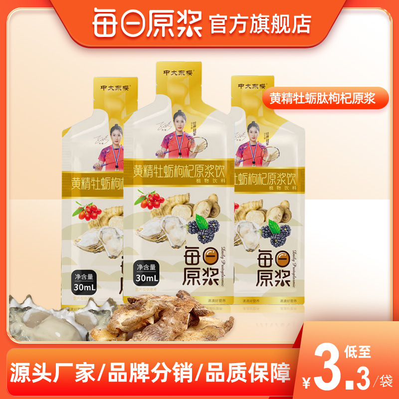 每日原漿黃精牡蠣肽黑枸杞原漿飲品 花青素黑枸杞汁原液正品批發OEM代加工