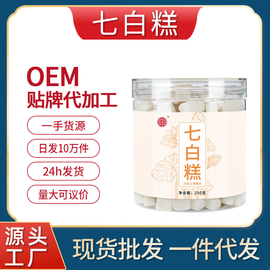 杏仁七白糕 手工傳統糕點女性養生小零食即食250克罐裝工廠批代發OEM代加工