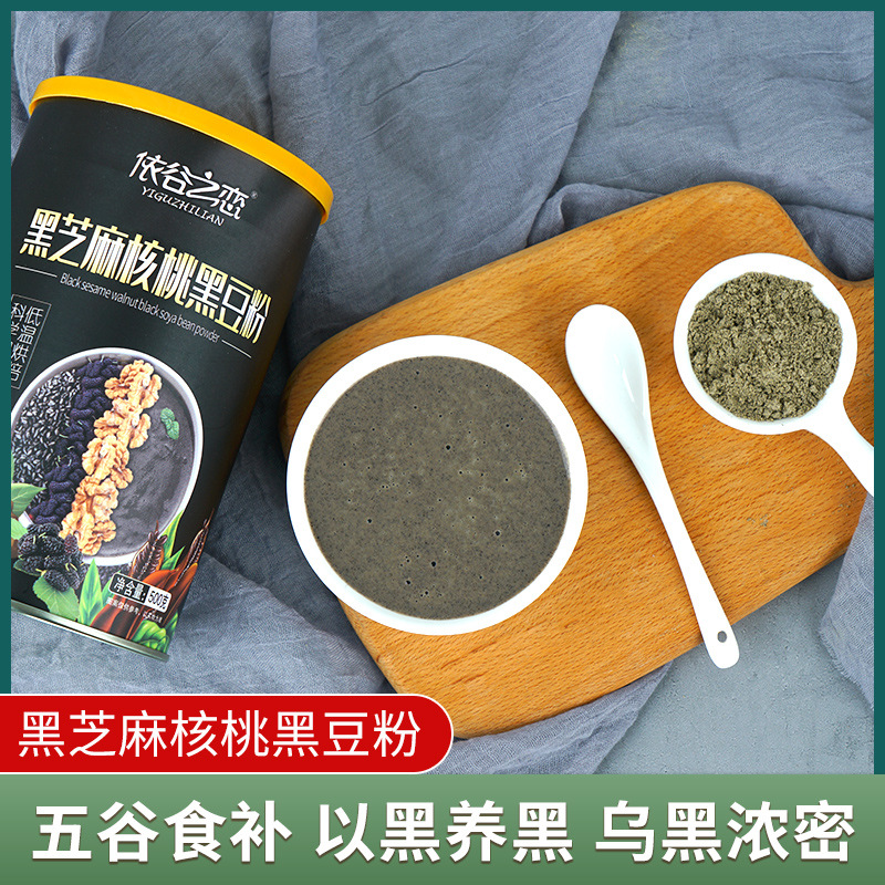依谷之戀黑芝麻核桃黑豆粉 代餐粉五谷代餐五谷沖飲 黑芝麻粉500gOEM代加工