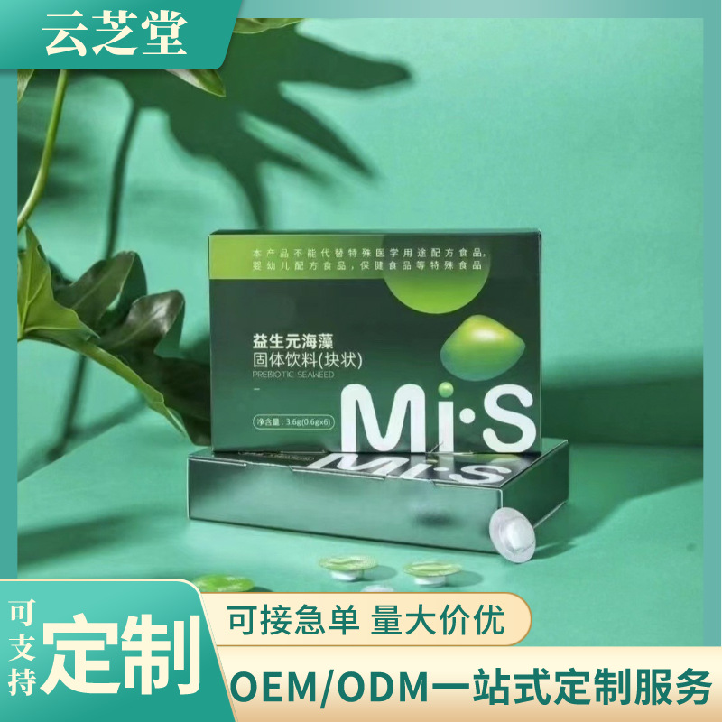 益生元海藻食用濃縮塊狀固體飲料草本植物酵素片源頭工廠貼牌代工OEM代加工