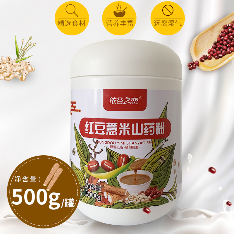 源頭工廠紅豆薏米山藥粉早餐沖飲女性美麗羹五谷雜糧營養代餐批發OEM代加工