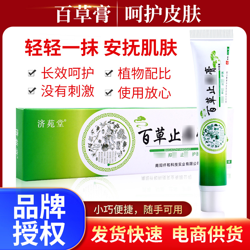 止癢膏百草止癢膏皮膚瘙癢軟膏手足護理草本止癢膏現貨代發OEM代加工