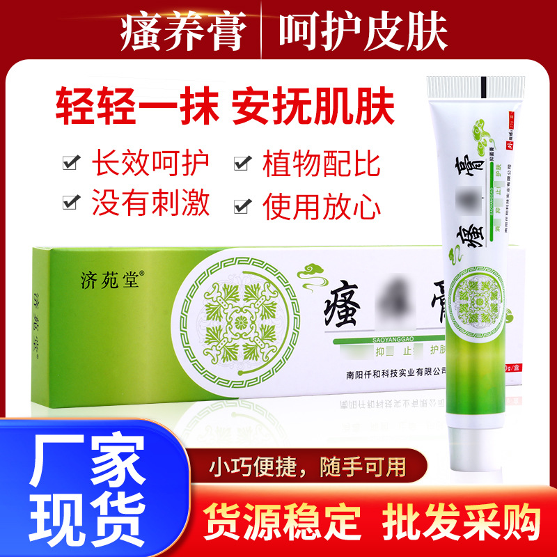 止癢膏瘙癢膏 百草止癢膏皮膚瘙癢軟膏濕毒草本止癢膏現貨代發OEM代加工